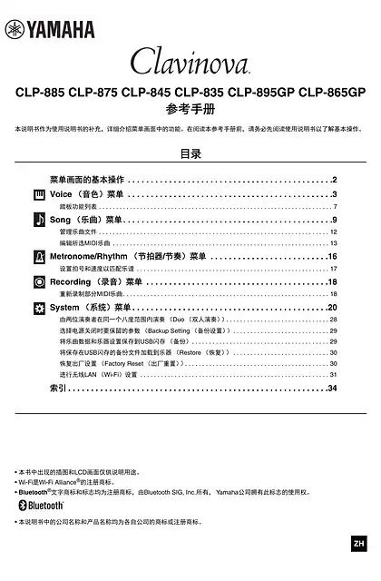 yamaha雅马哈CLP-885 CLP-875 CLP-845 CLP-835 CLP-895GP 865GP Reference Manual